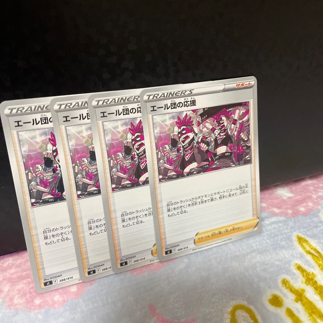 エール団の応援【在庫5枚】