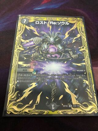 ロストReソウル　SP版(b)