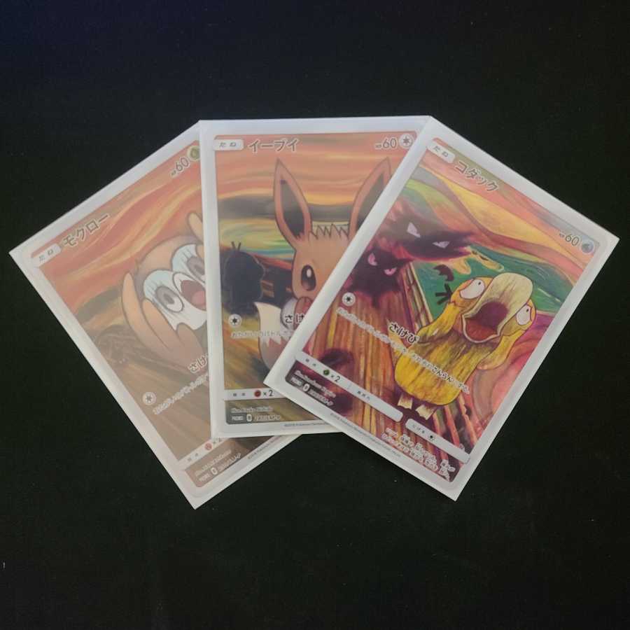 ムンク コダック イーブイ モクロー