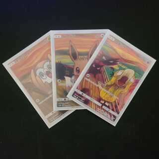 ムンク コダック イーブイ モクロー