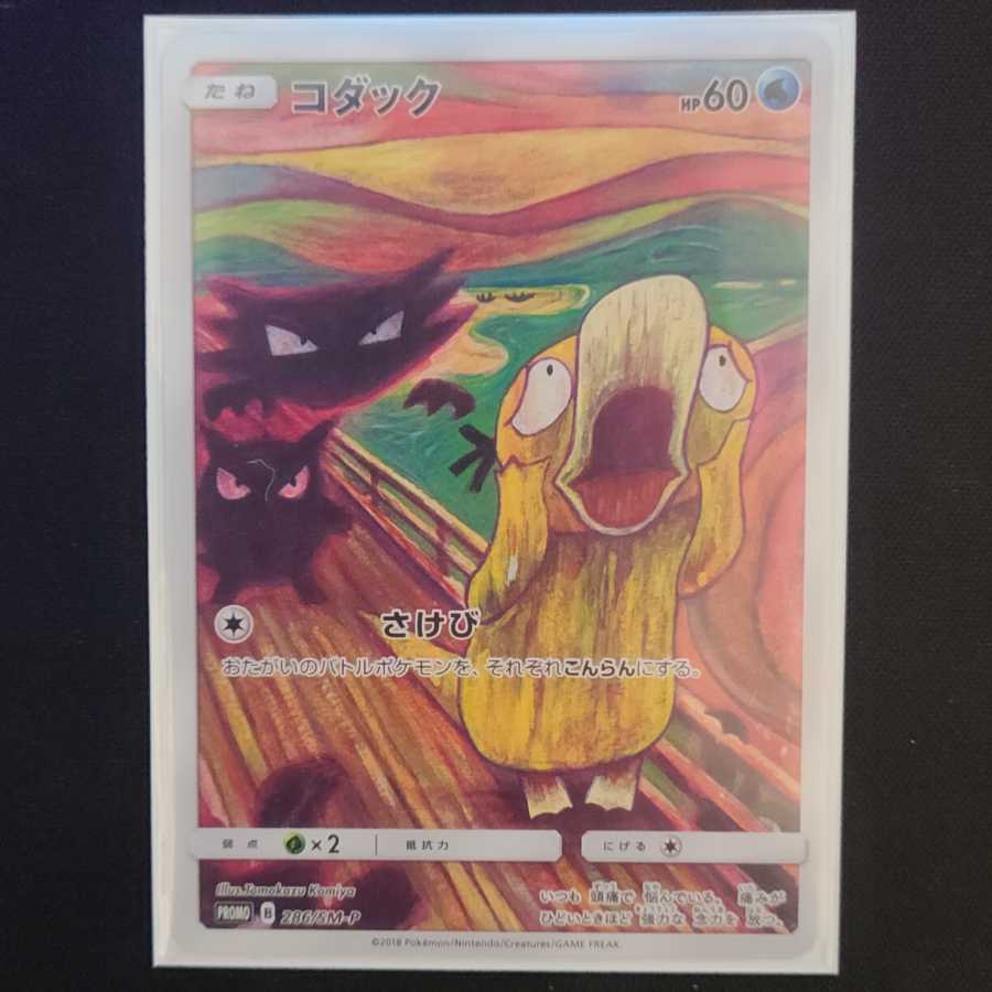 ムンク コダック イーブイ モクロー