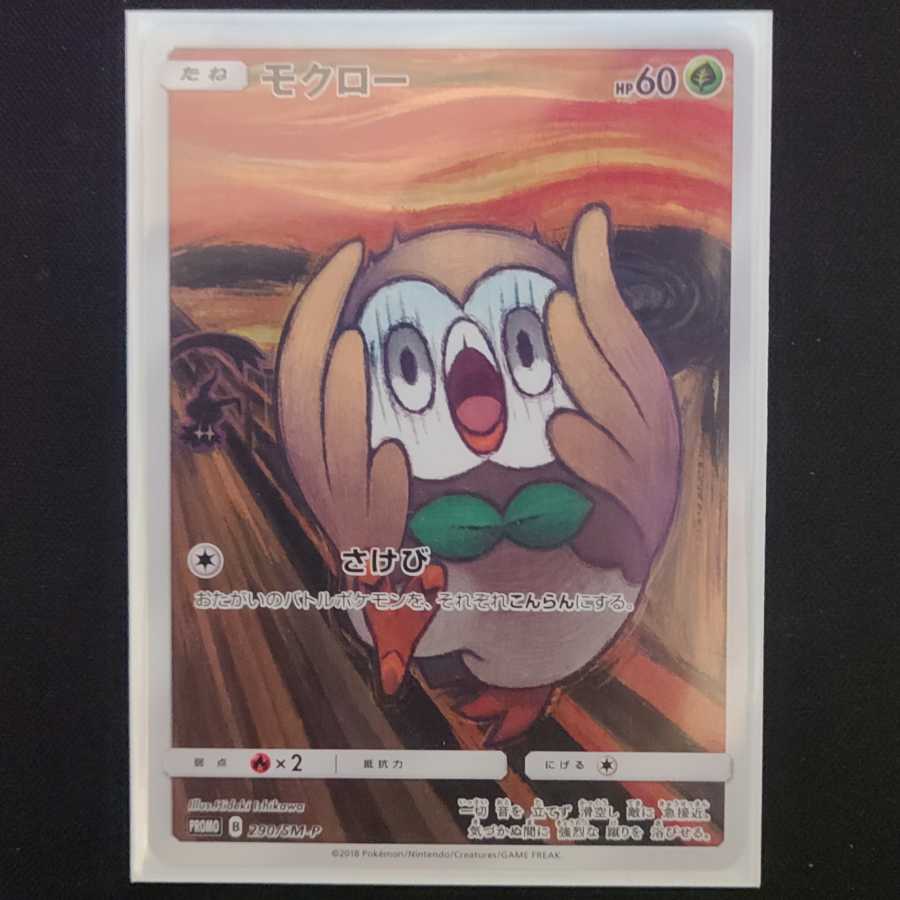 ムンク コダック イーブイ モクロー