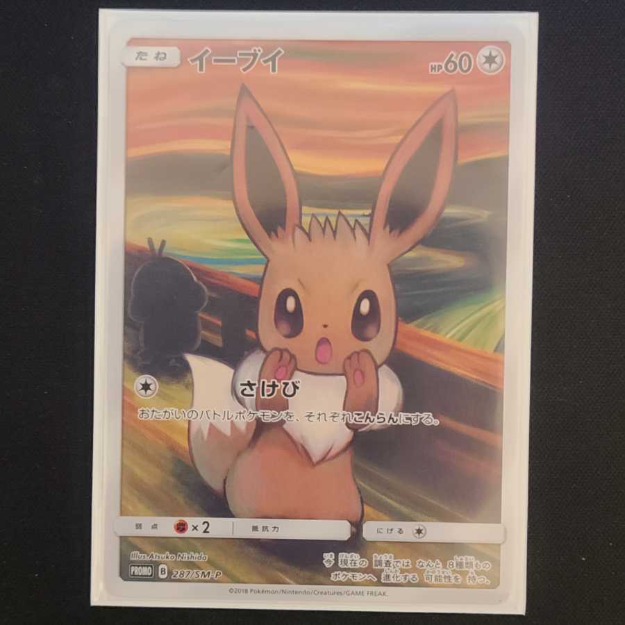 ムンク コダック イーブイ モクロー