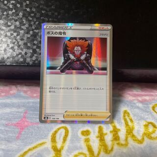 ボスの指令合計在庫1枚