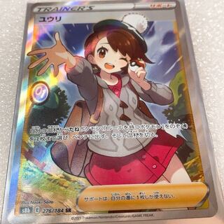 ユウリ　SR Vmaxクライマックス