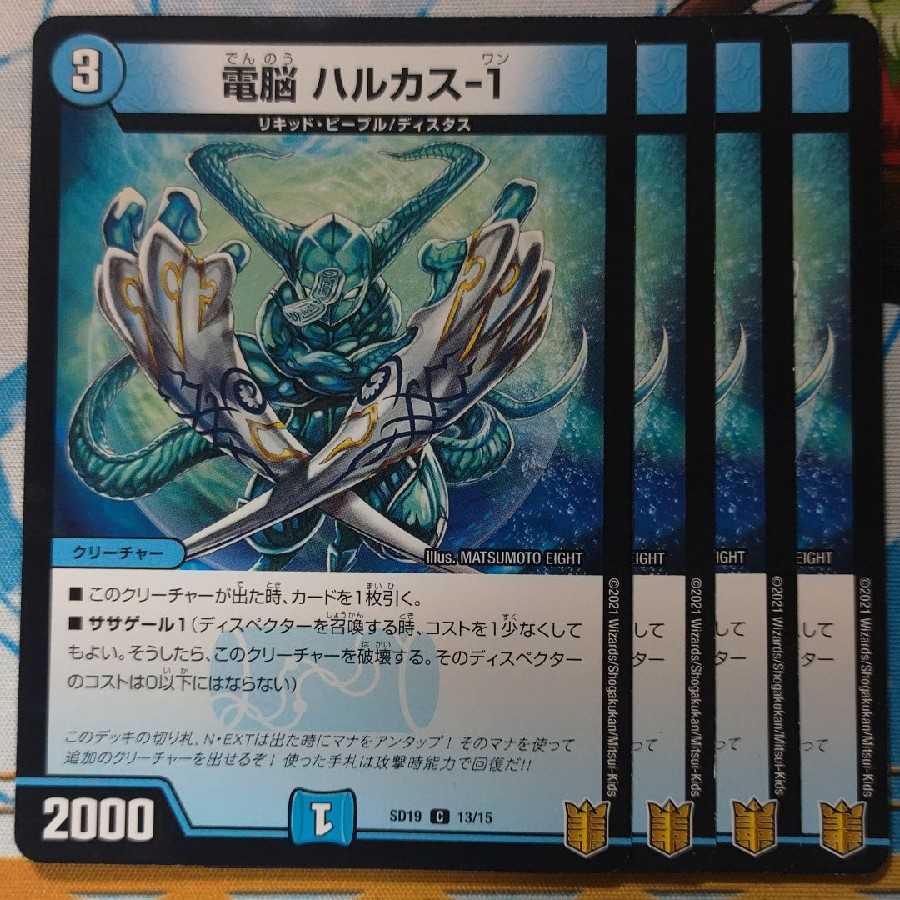 電脳 ハルカス-1