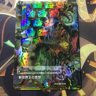 Volzeos-Balamord 新世界王の思想 b