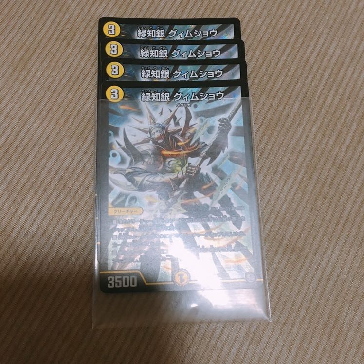 緑知銀 グィムショウ4枚