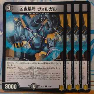 凶鬼星号ヴォルガル