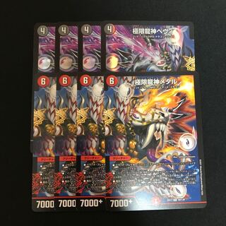 極限龍神ヘヴィ 極限龍神メタル 各4枚