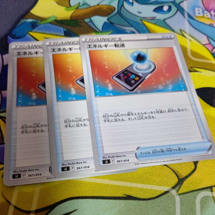 エネルギー転送