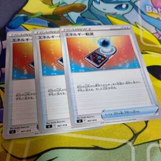 エネルギー転送