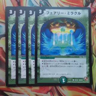 フェアリー・ミラクル 四枚セット