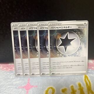 パワフル無色エネルギー【在庫8枚】