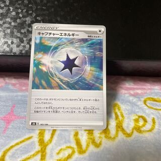 キャプチャーエネルギー合計在庫1枚