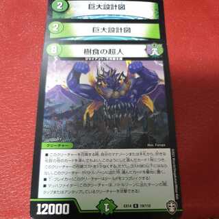 樹食の超人+おまけ巨大設計図2枚