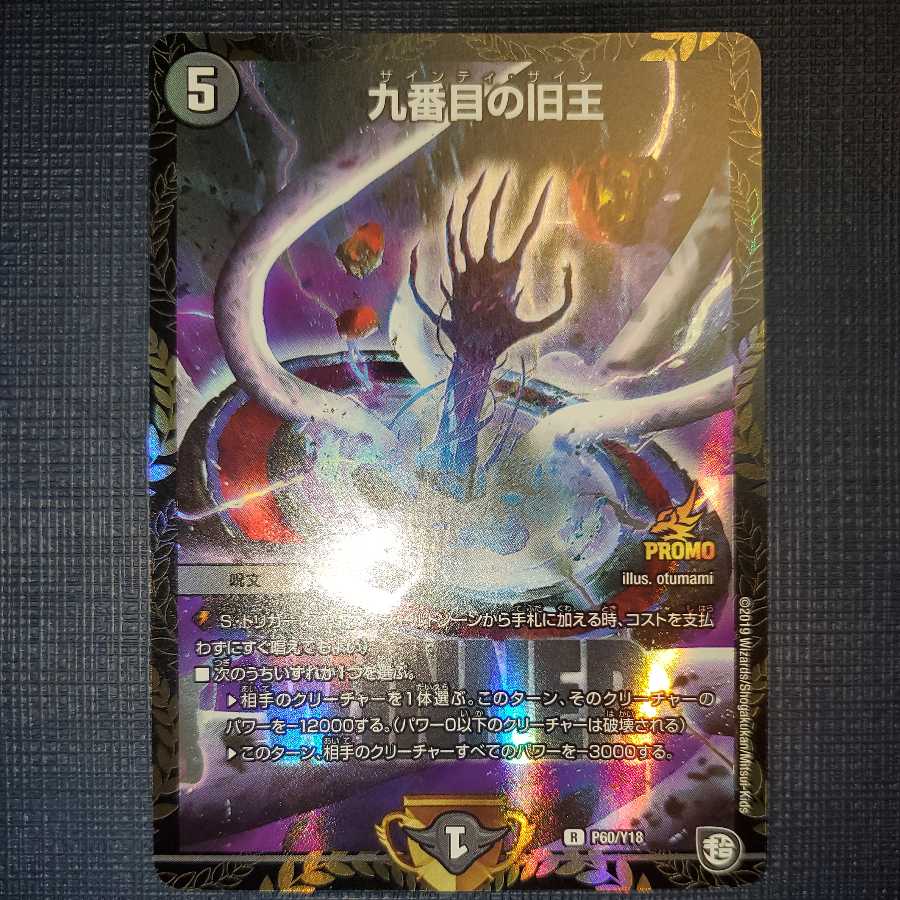 【WINNER】九番目の旧王(ザインティ・ザイン)