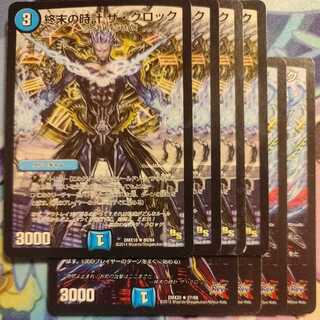 8枚　終末の時計 ザ・クロック