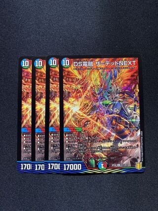 DS Denryu the Dead NEXT