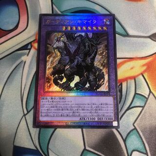 ガーディアン・キマイラ　