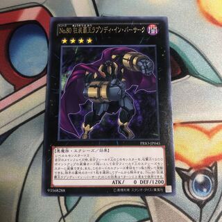 No.80 狂装覇王ラプソディ・イン・バーサーク レア