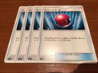 プレシャスボール 4枚セット