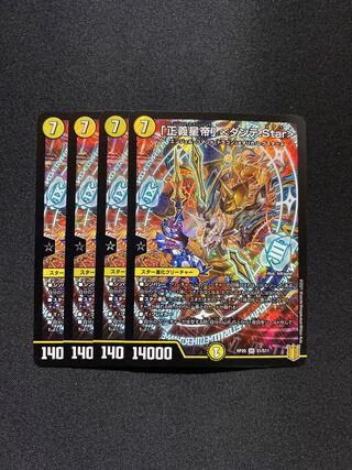 「正義星帝」<ダンテ.Star>