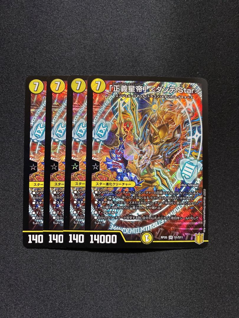 「正義星帝」<ダンテ.Star>