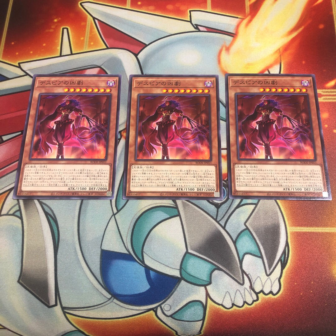 デスピアの凶劇 ノーマル　3枚