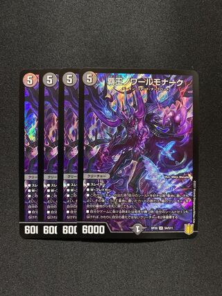 覇王ノワールモナーク