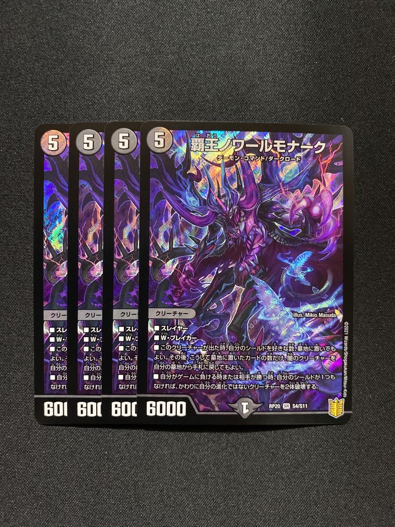 覇王ノワールモナーク