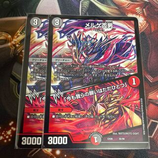 メルゲ否男｜「今も我らの願いはただひとつ」