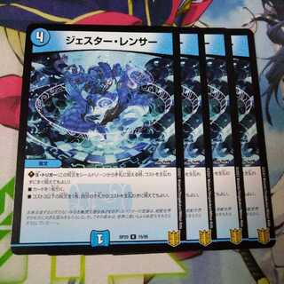 ジェスターレンサー