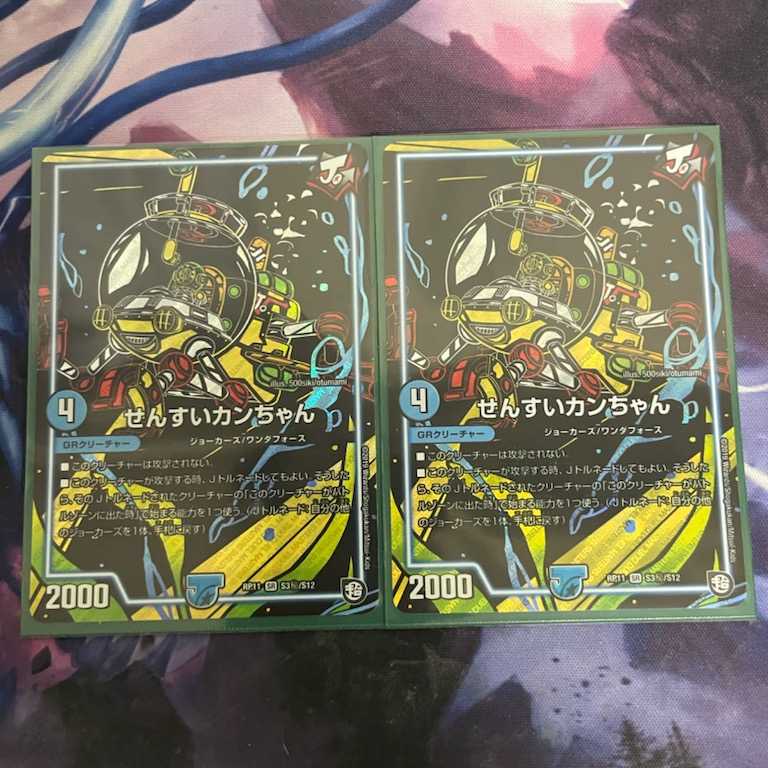 せんすいカンちゃん