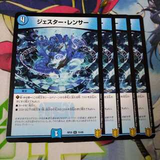 ジェスターレンサー