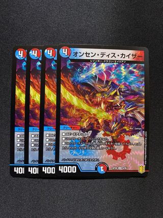 オンセン・ディス・カイザー