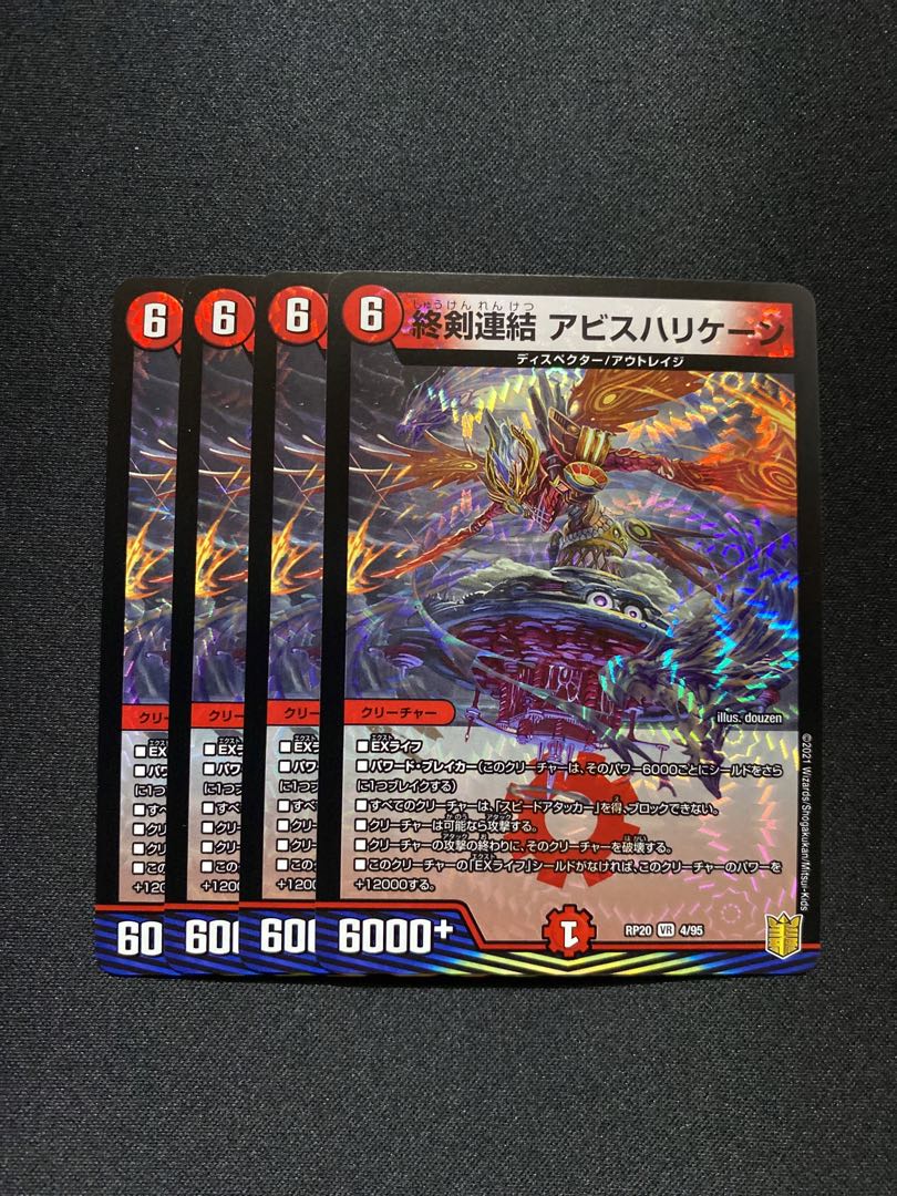 終剣連結 アビスハリケーン