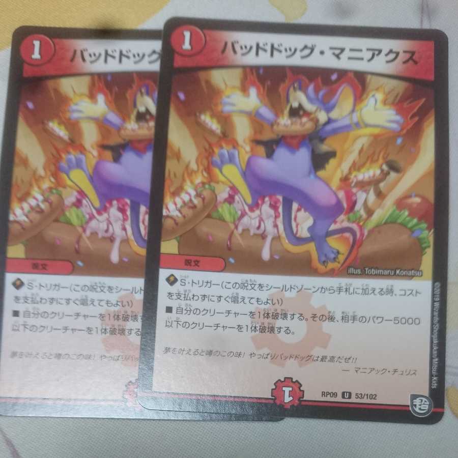 バッドドッグ・マニアクス