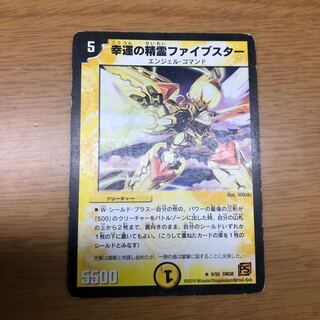 好運の精霊ファイブスター