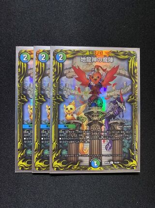 地龍神の魔陣 20th A