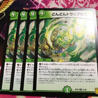 どんどんトラップなう