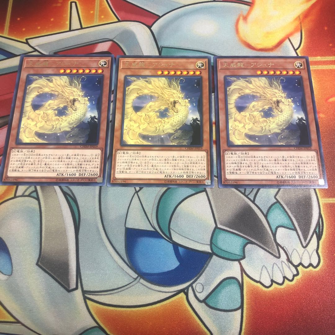 天威龍-アシュナ レア　3枚
