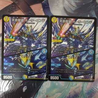 天命龍装 ホーリーエンド/ナウ・オア・ネバー