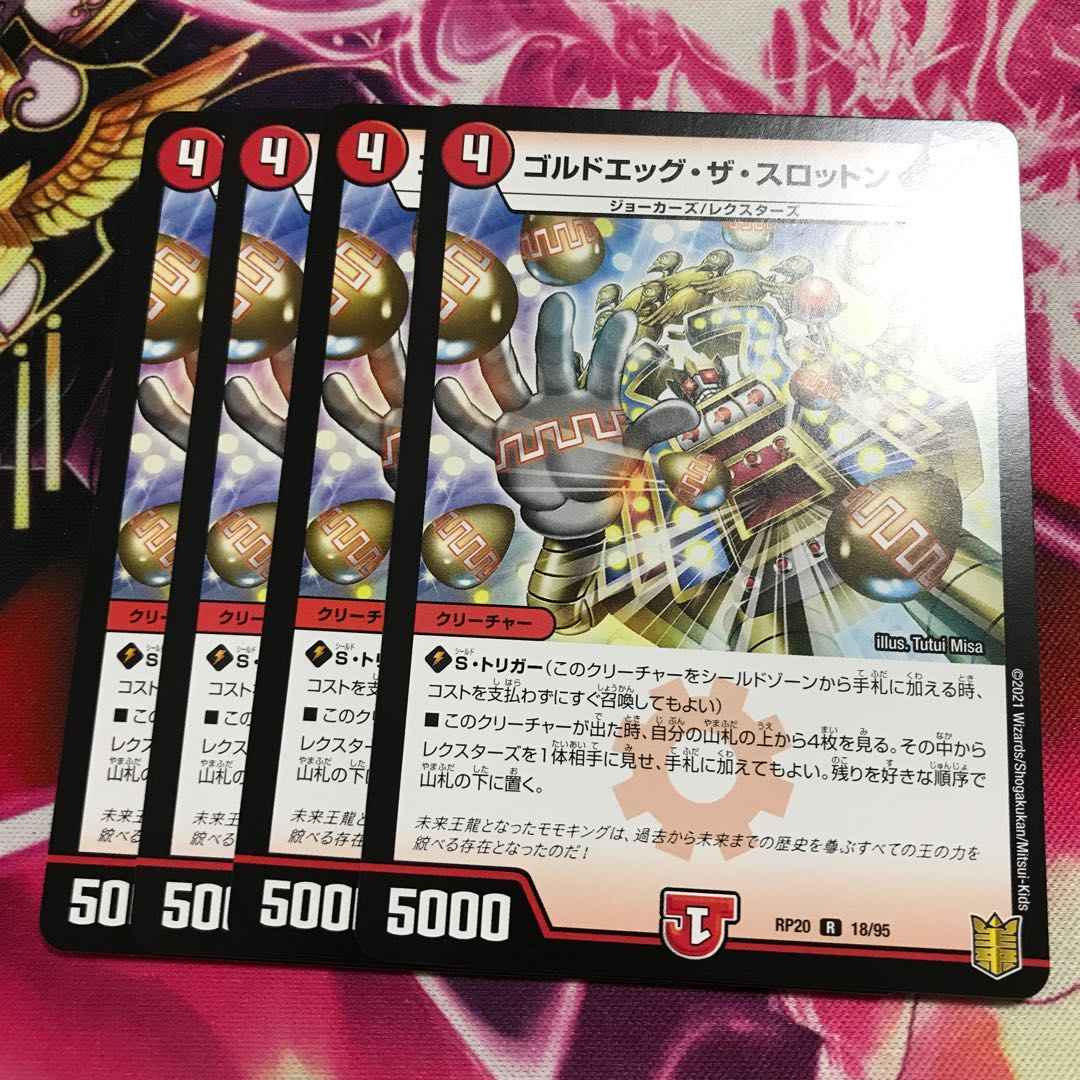 ゴルドエッグ・ザ・スロット 1枚