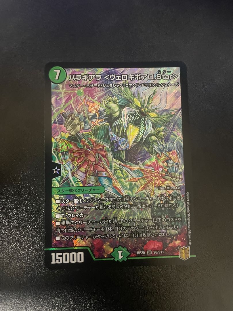 バラギアラ ヴェロキボアロ.star