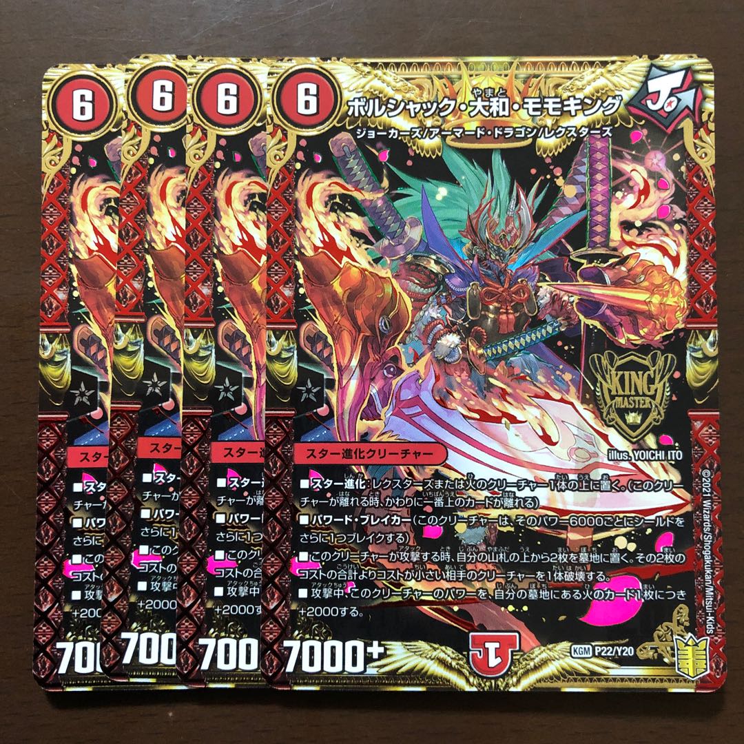 ボルシャック・大和・モモキング