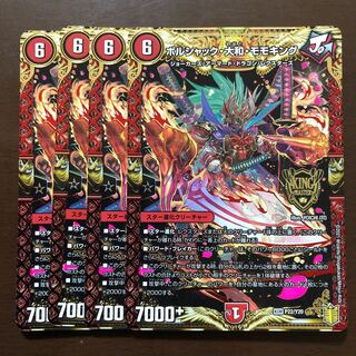 ボルシャック・大和・モモキング