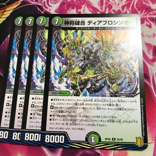 神将縫合ディアブロシンオー