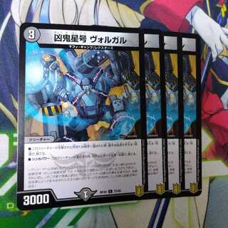 凶鬼星号ヴォルガル