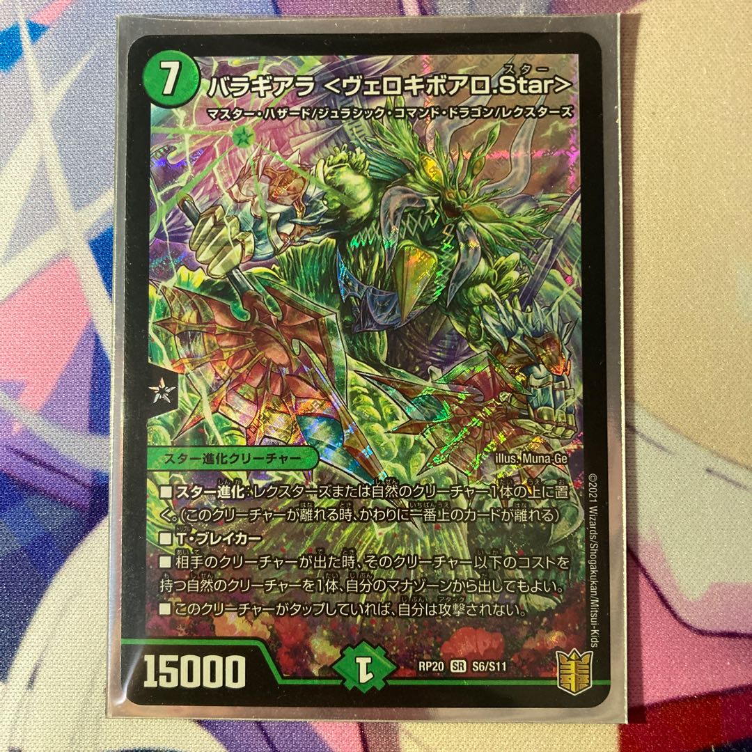 バラギアラ<ヴェロキボアロ.Star>